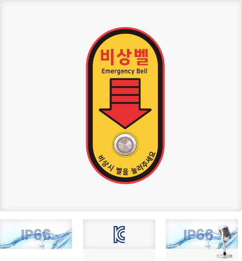 두번째 비상벨 이미지