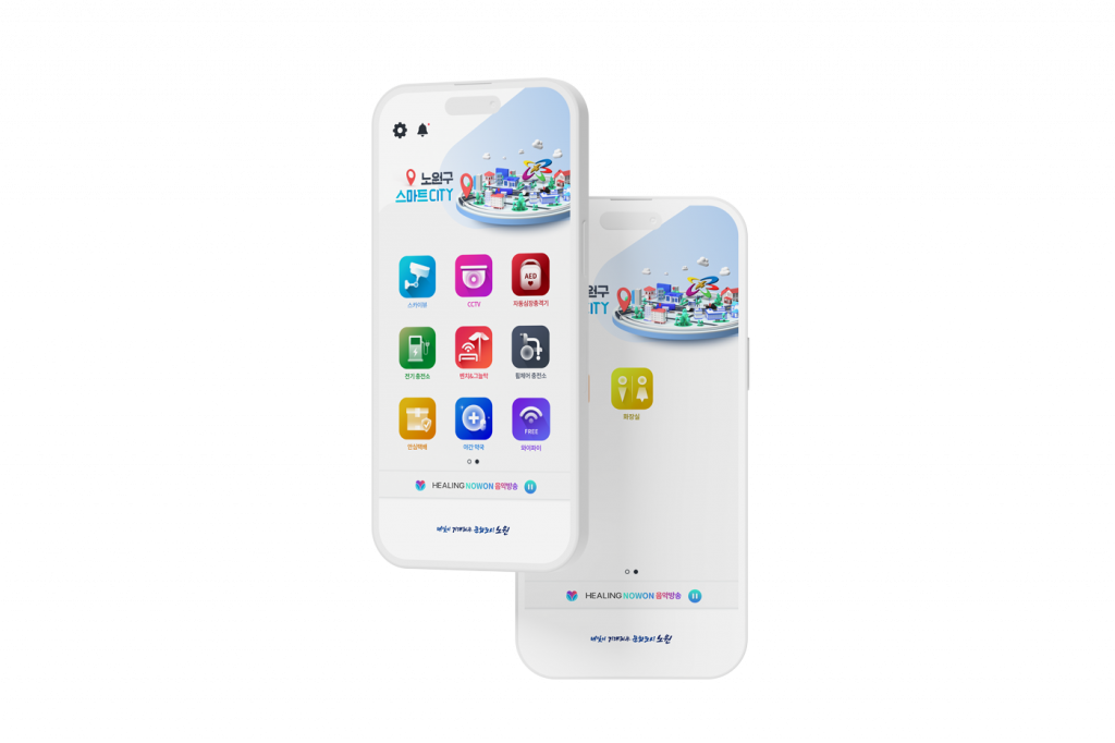 스마트 시티 노원