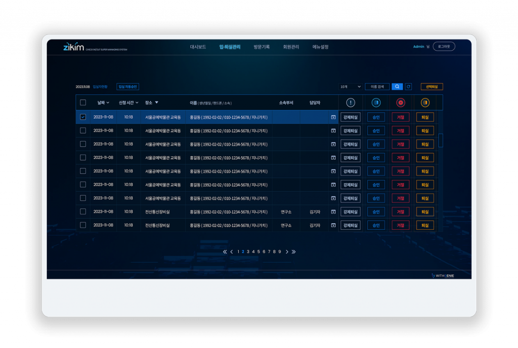 지킴 편리한 관리 화면